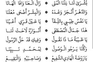 Lirik Sholawat Lakum Busyro